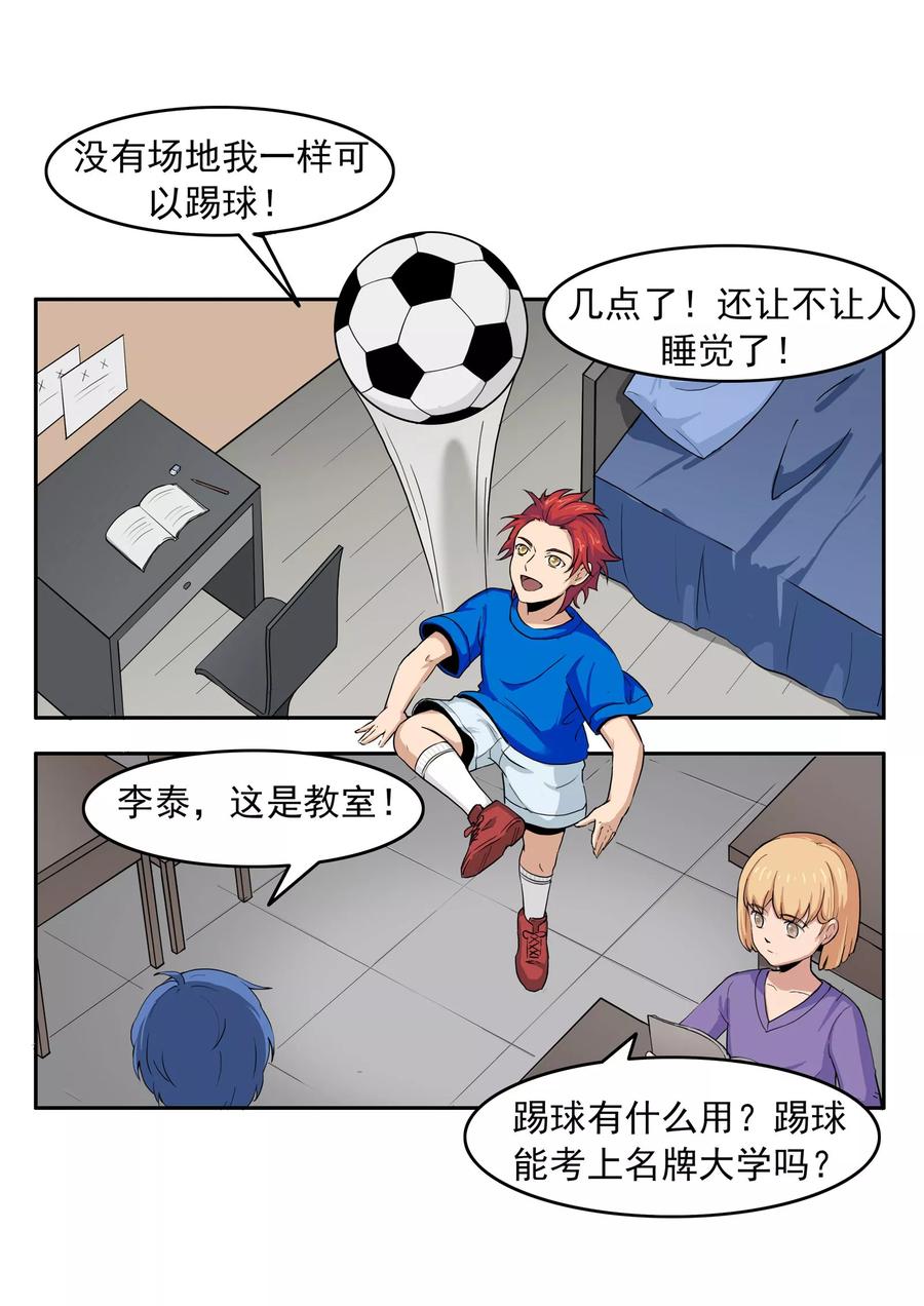第74话我们的世界杯-李泰和方小甜的平行世界-潇潇潇潇如（第4张）