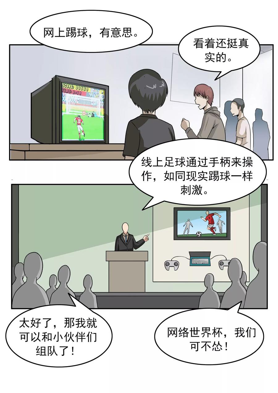 第74话我们的世界杯-李泰和方小甜的平行世界-潇潇潇潇如（第24张）