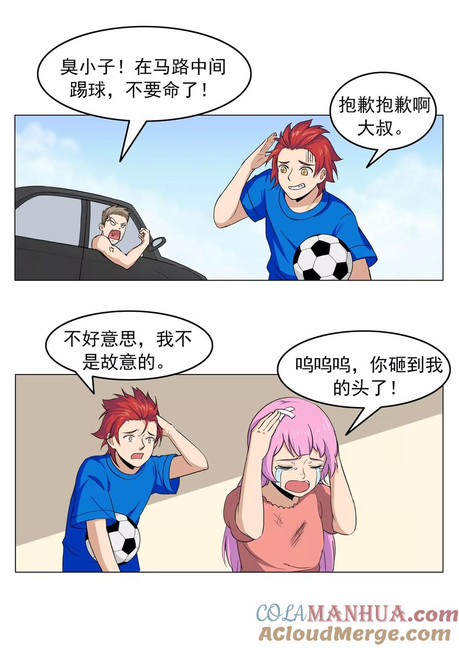 第74话我们的世界杯-李泰和方小甜的平行世界-潇潇潇潇如（第5张）