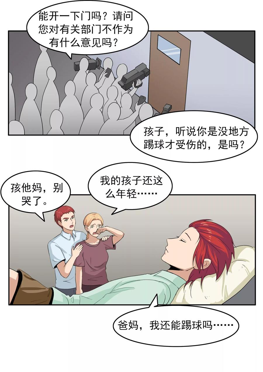 第74话我们的世界杯-李泰和方小甜的平行世界-潇潇潇潇如（第20张）
