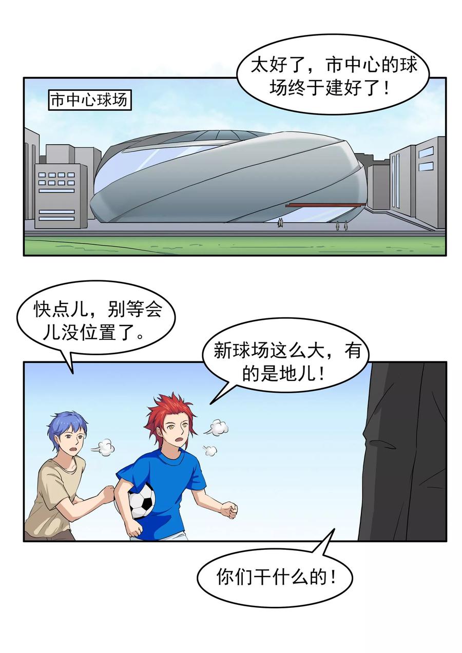 第74话我们的世界杯-李泰和方小甜的平行世界-潇潇潇潇如（第12张）