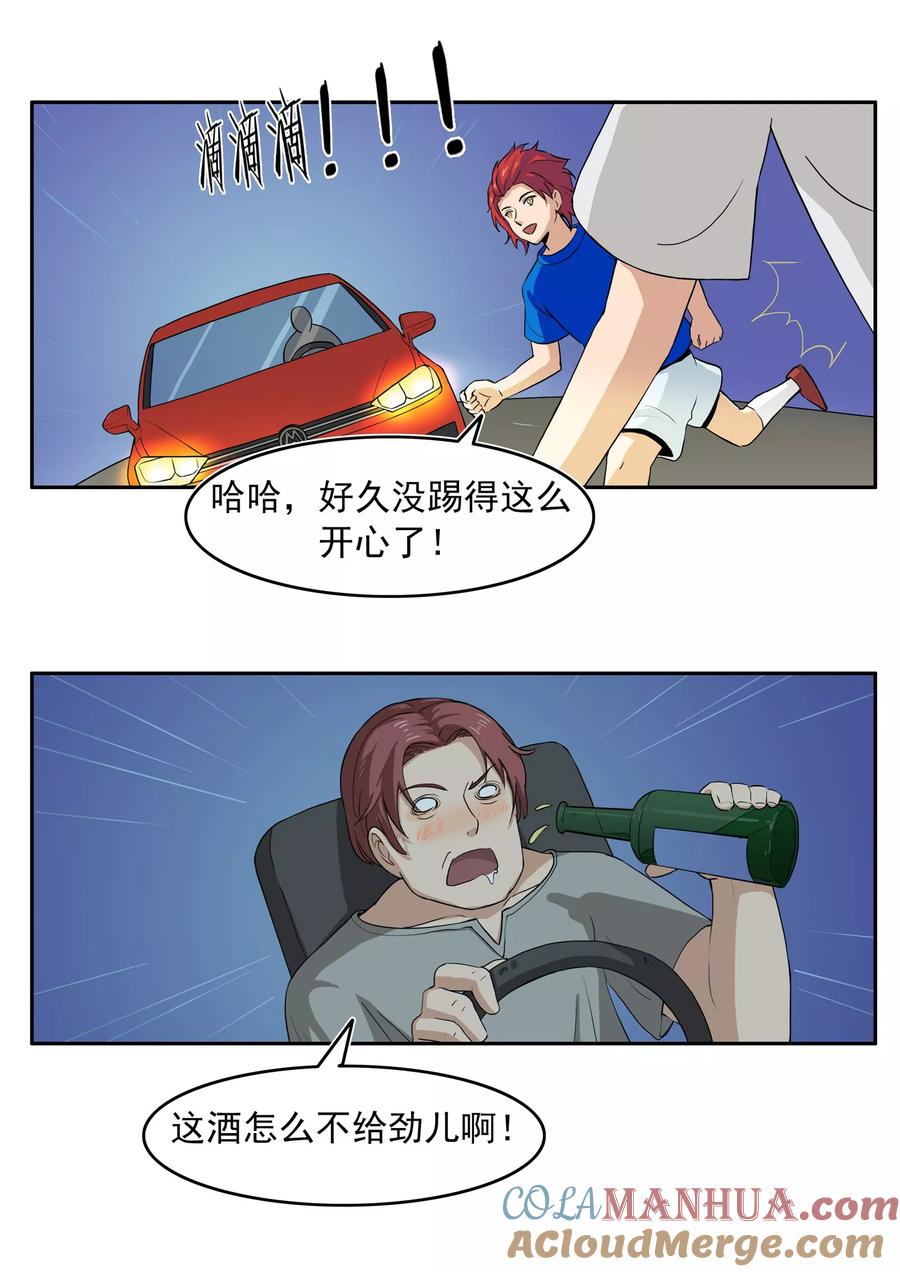 第74话我们的世界杯-李泰和方小甜的平行世界-潇潇潇潇如（第17张）