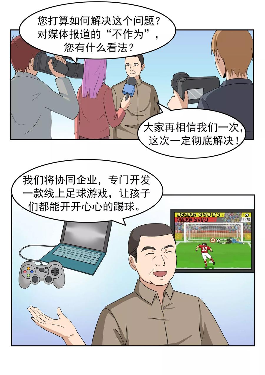 第74话我们的世界杯-李泰和方小甜的平行世界-潇潇潇潇如（第22张）