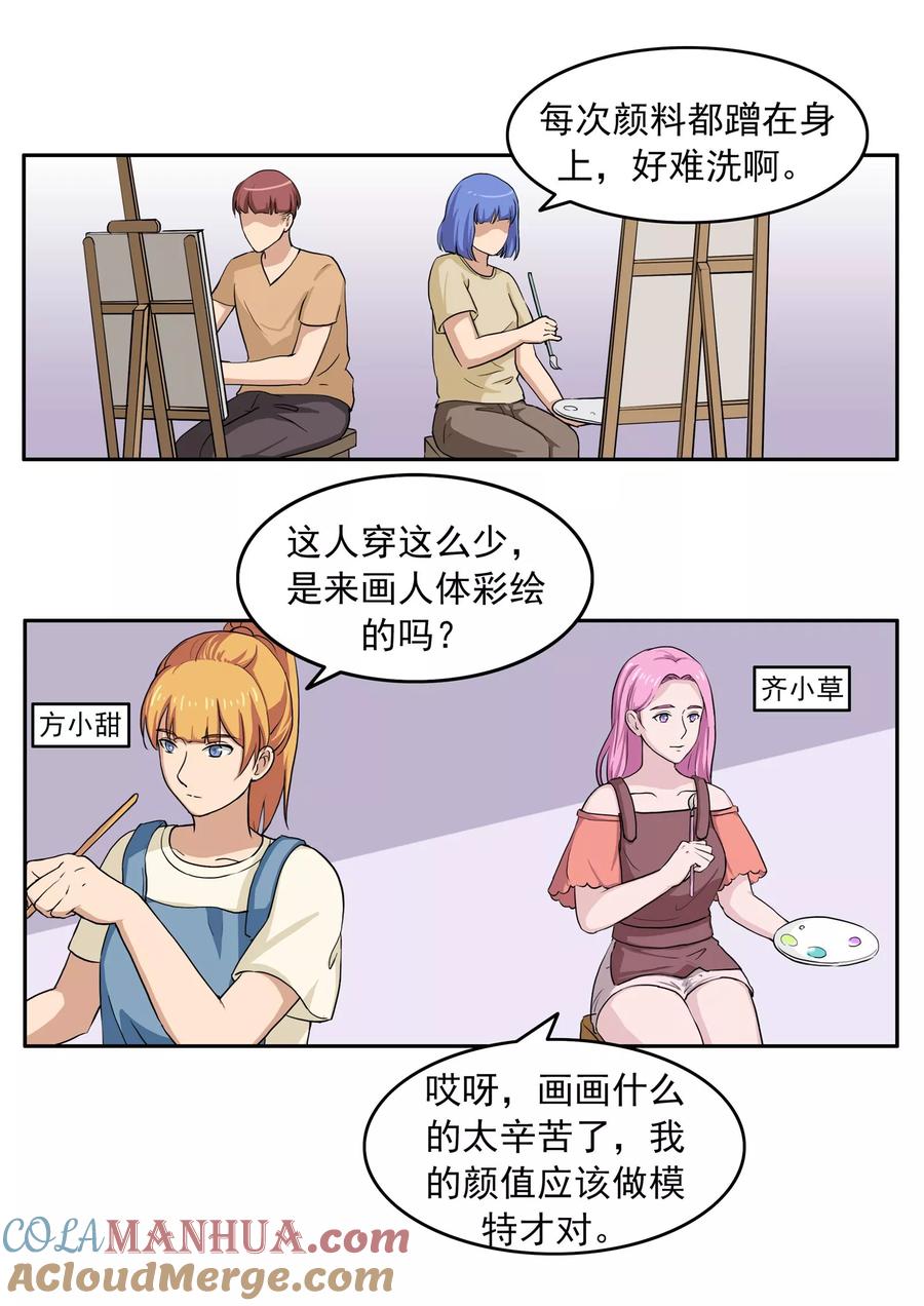 第75话真相诊所-李泰和方小甜的平行世界-潇潇潇潇如（第3张）