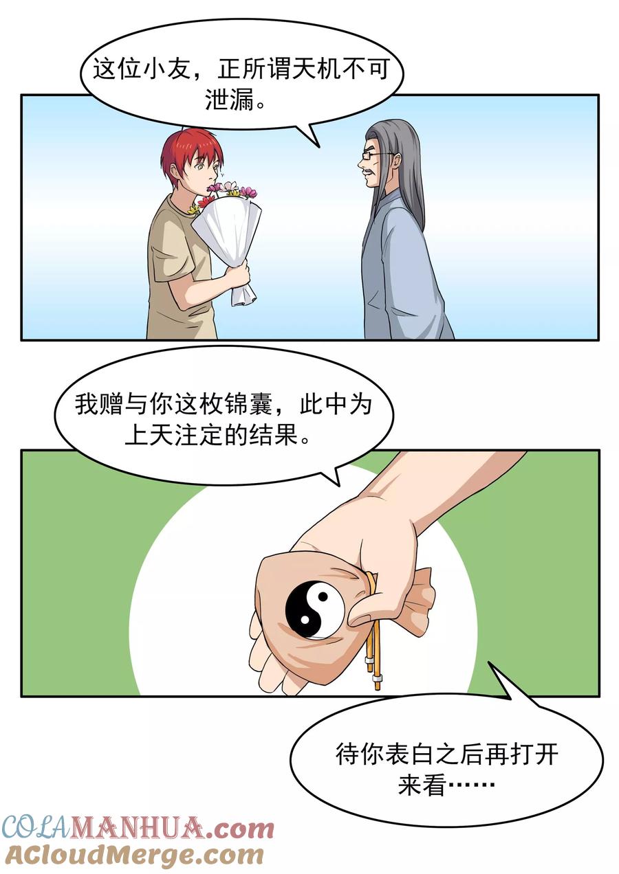 第75话真相诊所-李泰和方小甜的平行世界-潇潇潇潇如（第7张）