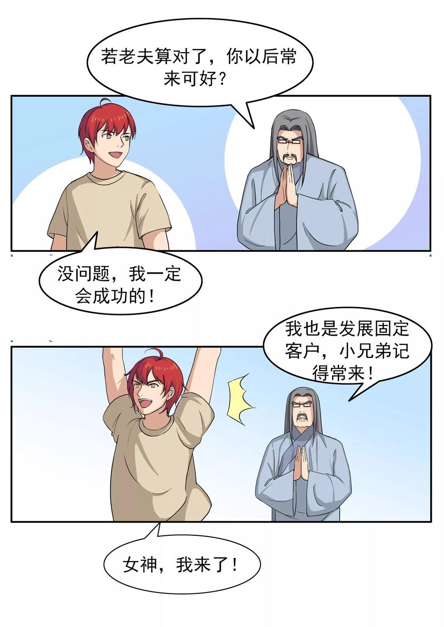 第75话真相诊所-李泰和方小甜的平行世界-潇潇潇潇如（第8张）
