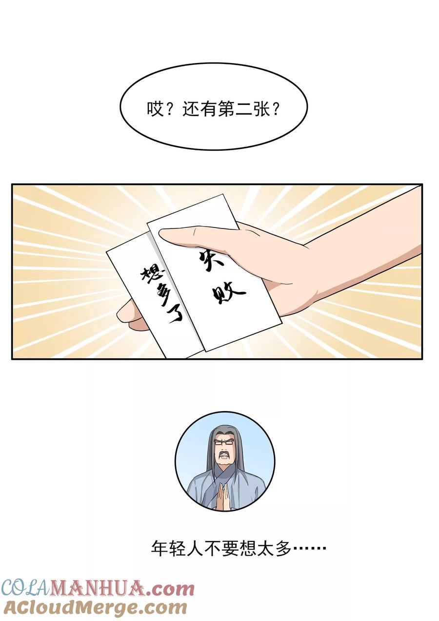 第75话真相诊所-李泰和方小甜的平行世界-潇潇潇潇如（第13张）
