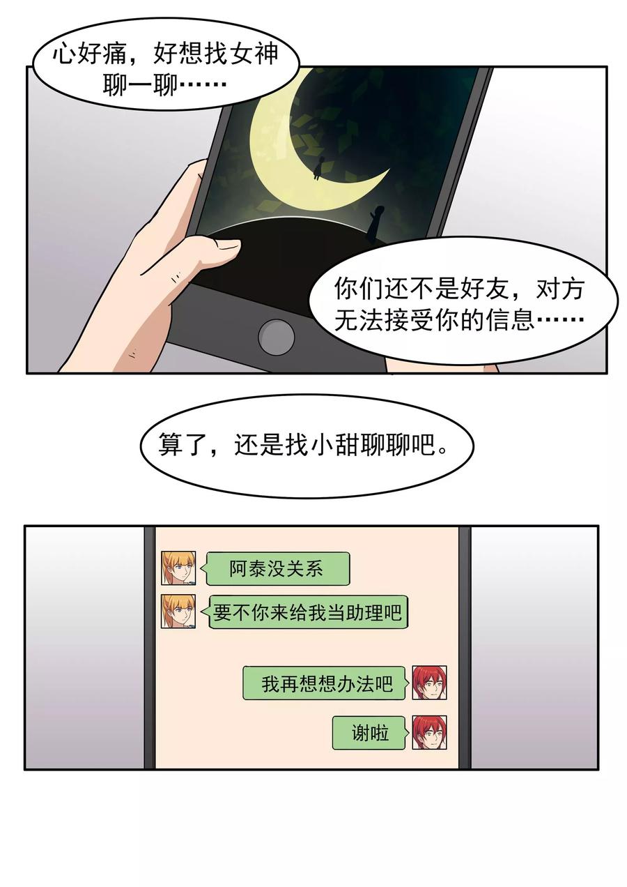 第75话真相诊所-李泰和方小甜的平行世界-潇潇潇潇如（第22张）