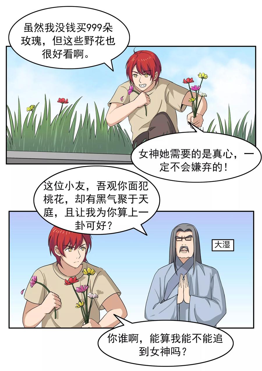 第75话真相诊所-李泰和方小甜的平行世界-潇潇潇潇如（第6张）
