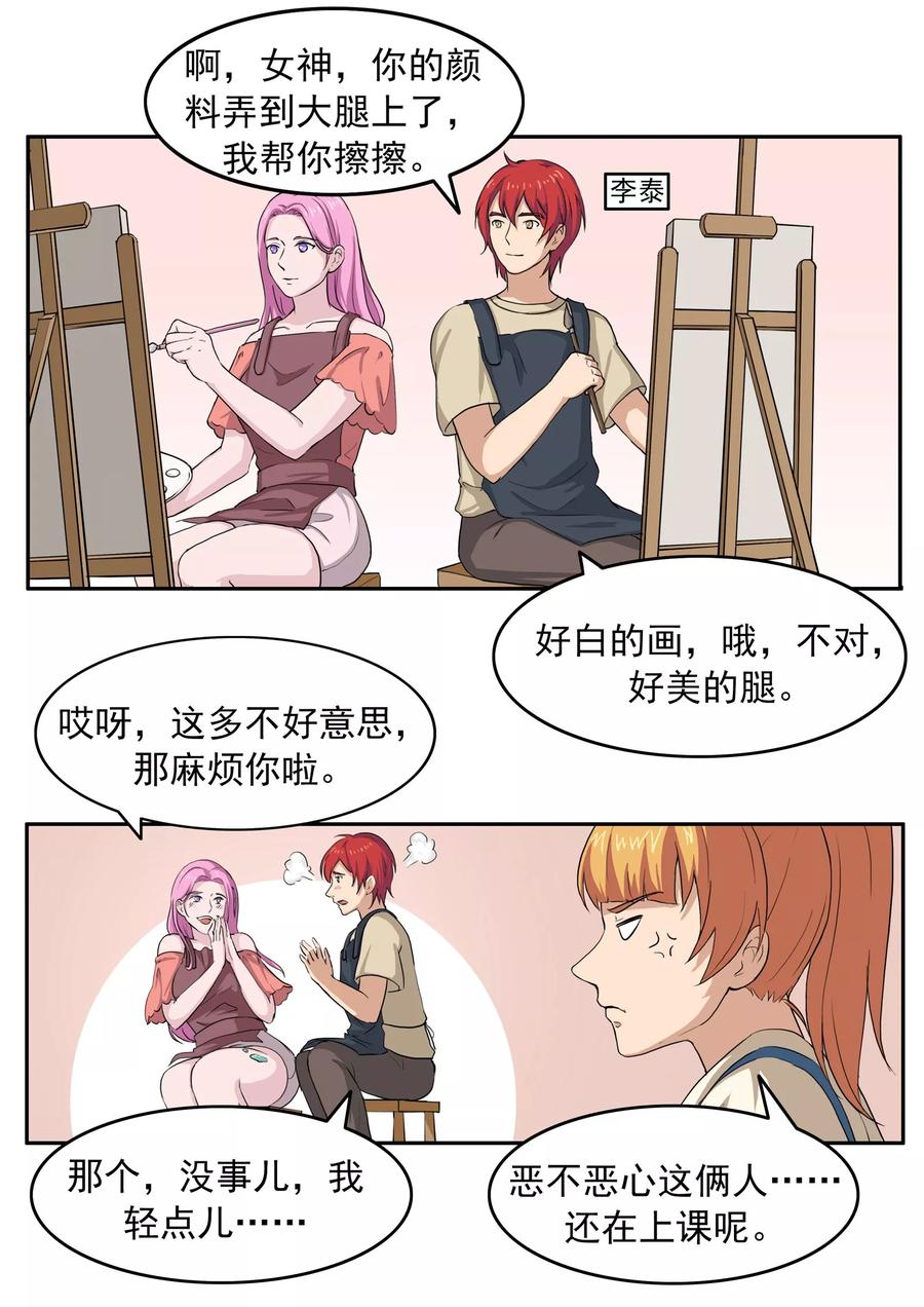 第75话真相诊所-李泰和方小甜的平行世界-潇潇潇潇如（第4张）