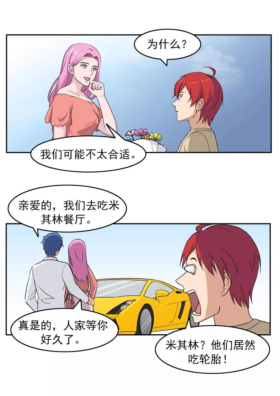 第75话真相诊所-李泰和方小甜的平行世界-潇潇潇潇如（第10张）