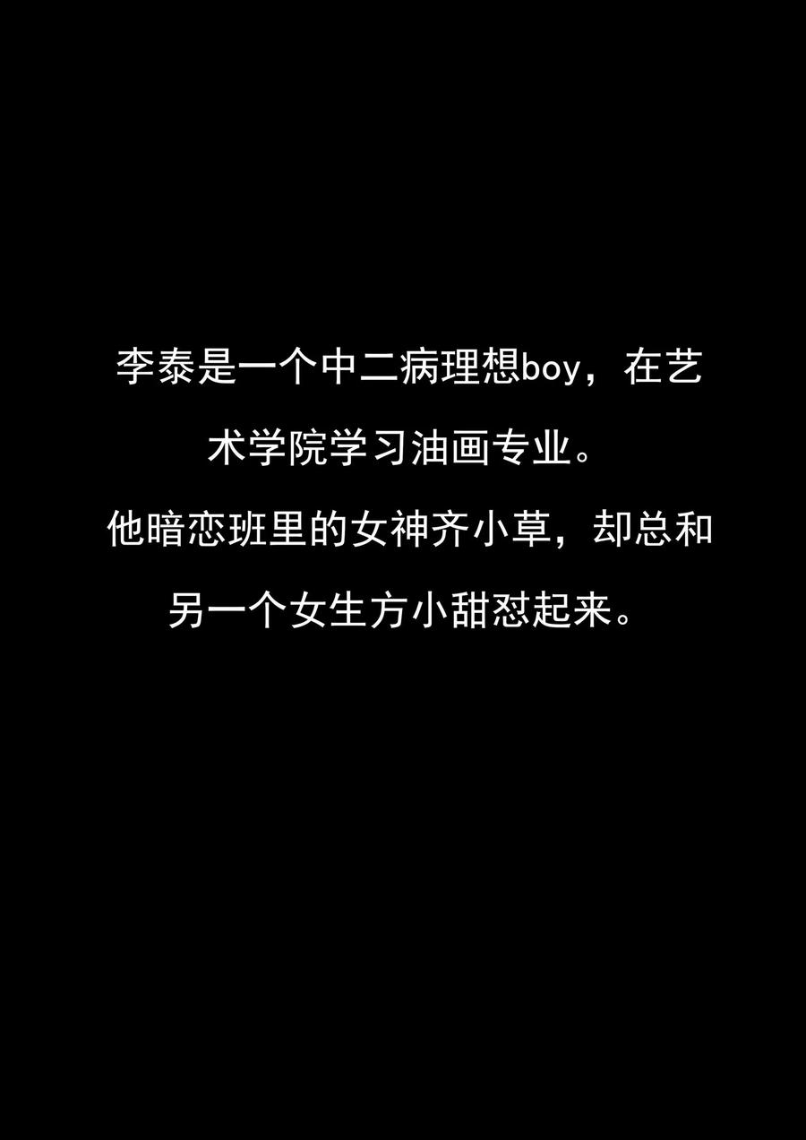 第75话真相诊所-李泰和方小甜的平行世界-潇潇潇潇如（第2张）