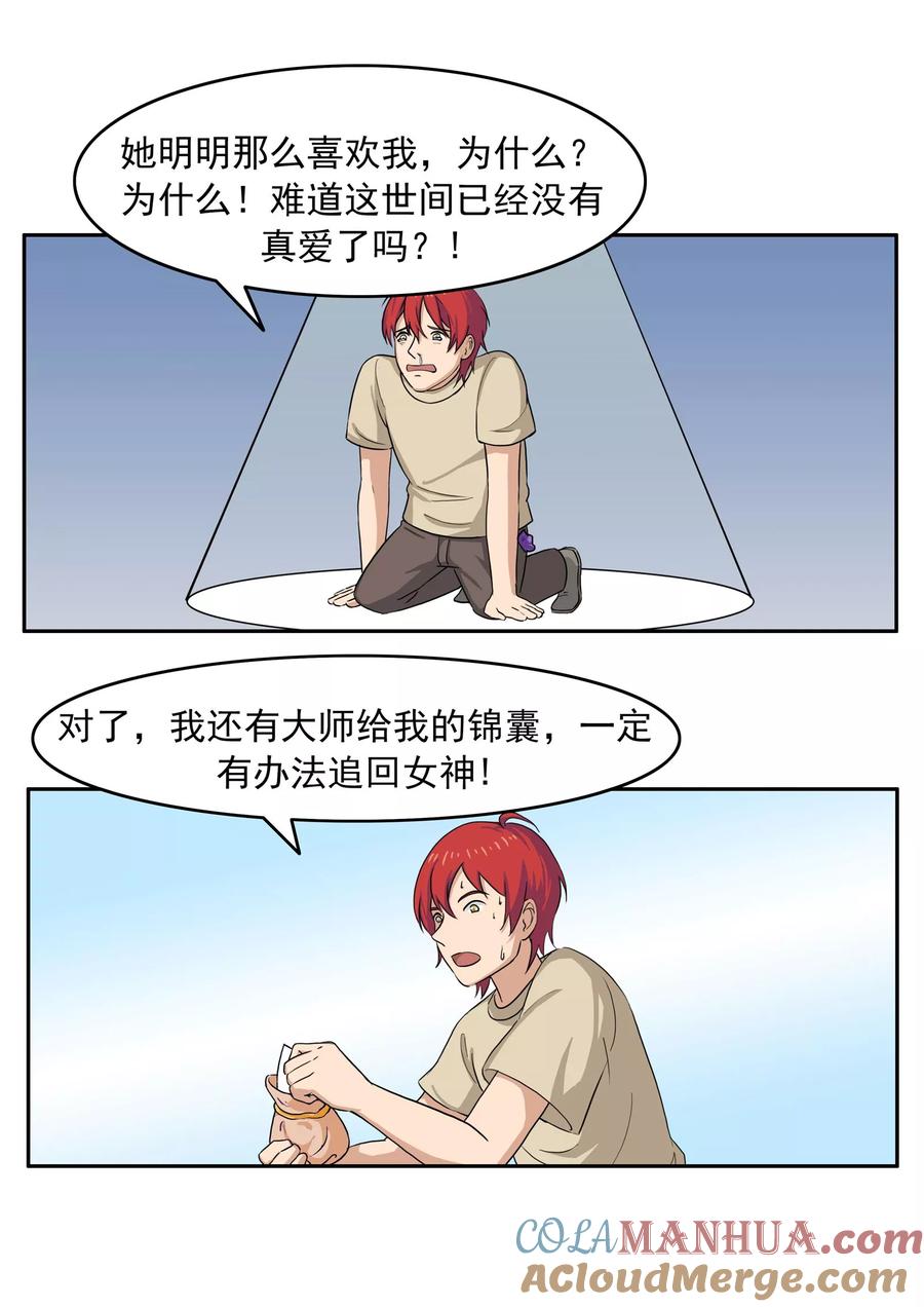 第75话真相诊所-李泰和方小甜的平行世界-潇潇潇潇如（第11张）