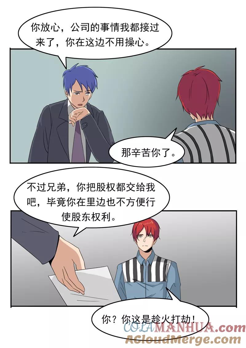 第76话商业监狱-李泰和方小甜的平行世界-潇潇潇潇如（第15张）