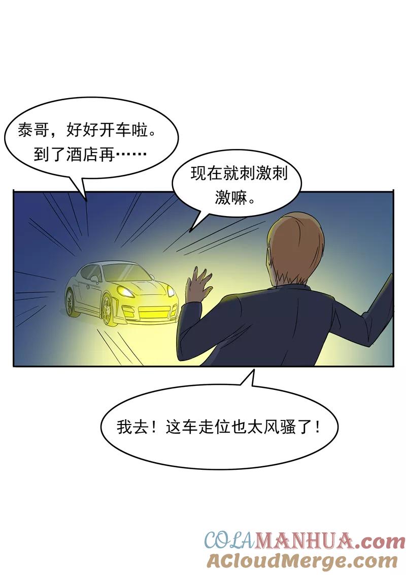 第76话商业监狱-李泰和方小甜的平行世界-潇潇潇潇如（第7张）