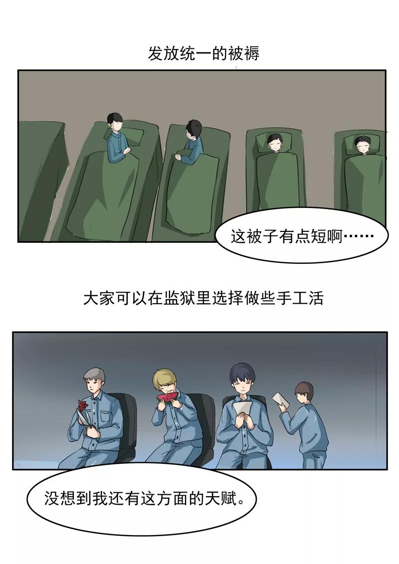 第76话商业监狱-李泰和方小甜的平行世界-潇潇潇潇如（第18张）
