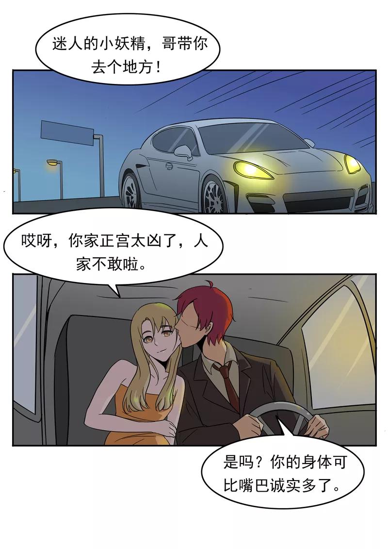 第76话商业监狱-李泰和方小甜的平行世界-潇潇潇潇如（第6张）