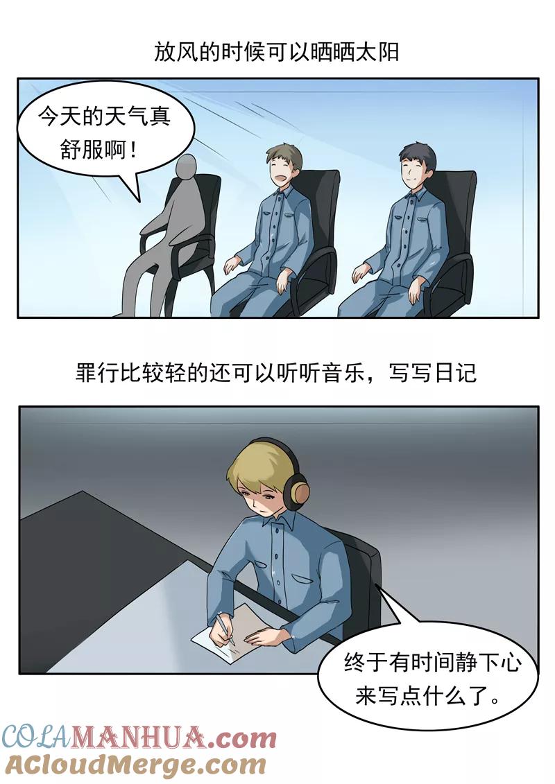 第76话商业监狱-李泰和方小甜的平行世界-潇潇潇潇如（第19张）