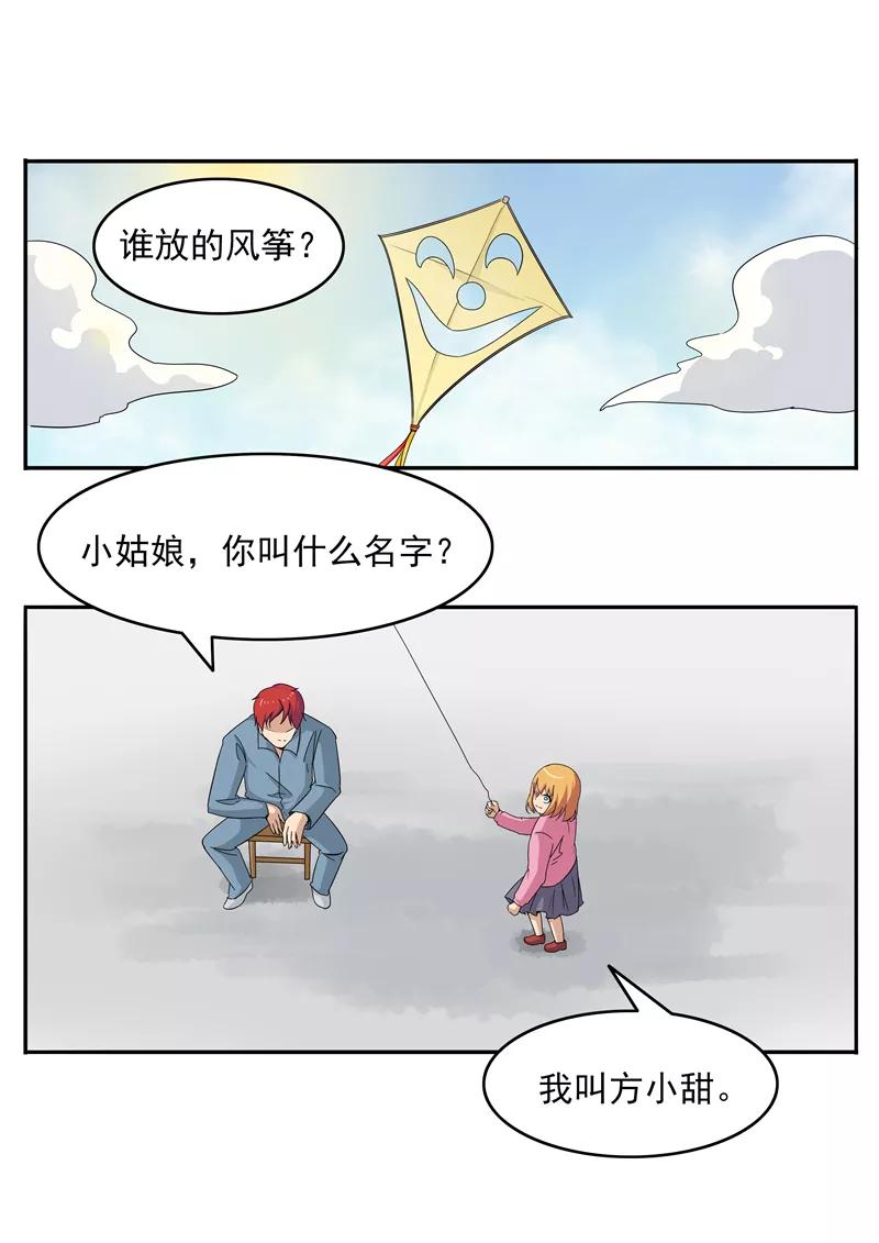 第76话商业监狱-李泰和方小甜的平行世界-潇潇潇潇如（第20张）