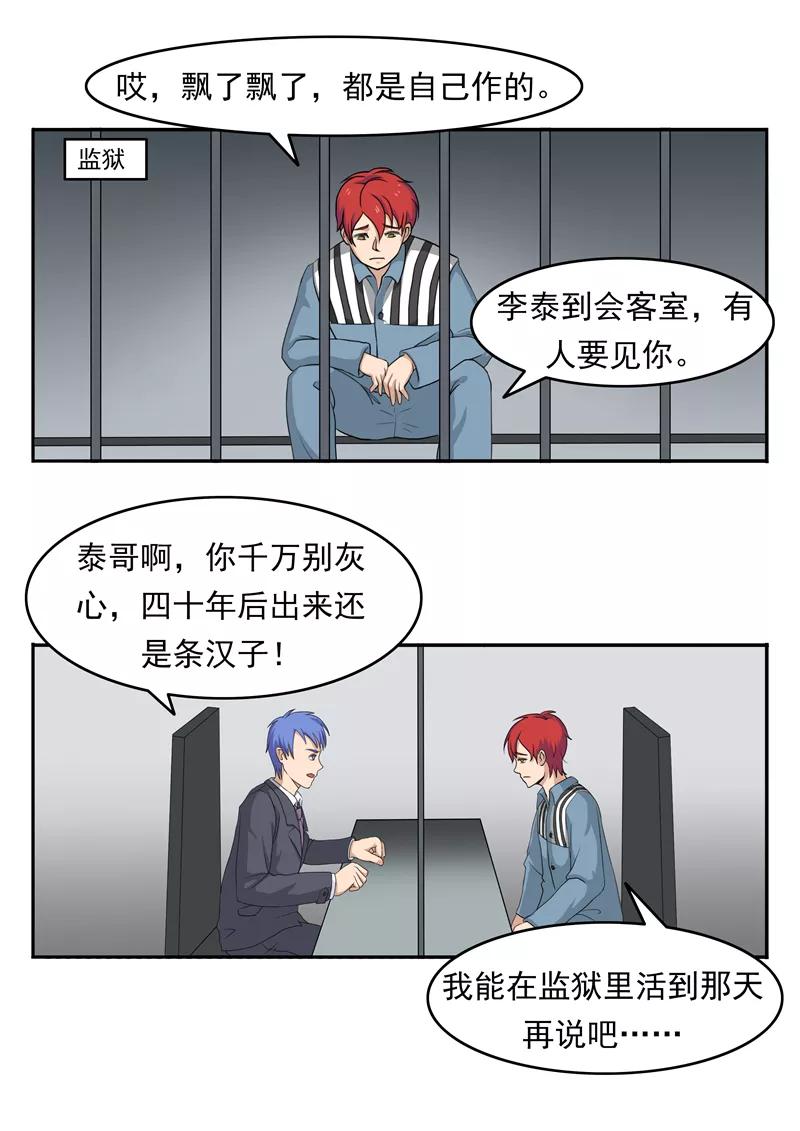 第76话商业监狱-李泰和方小甜的平行世界-潇潇潇潇如（第14张）