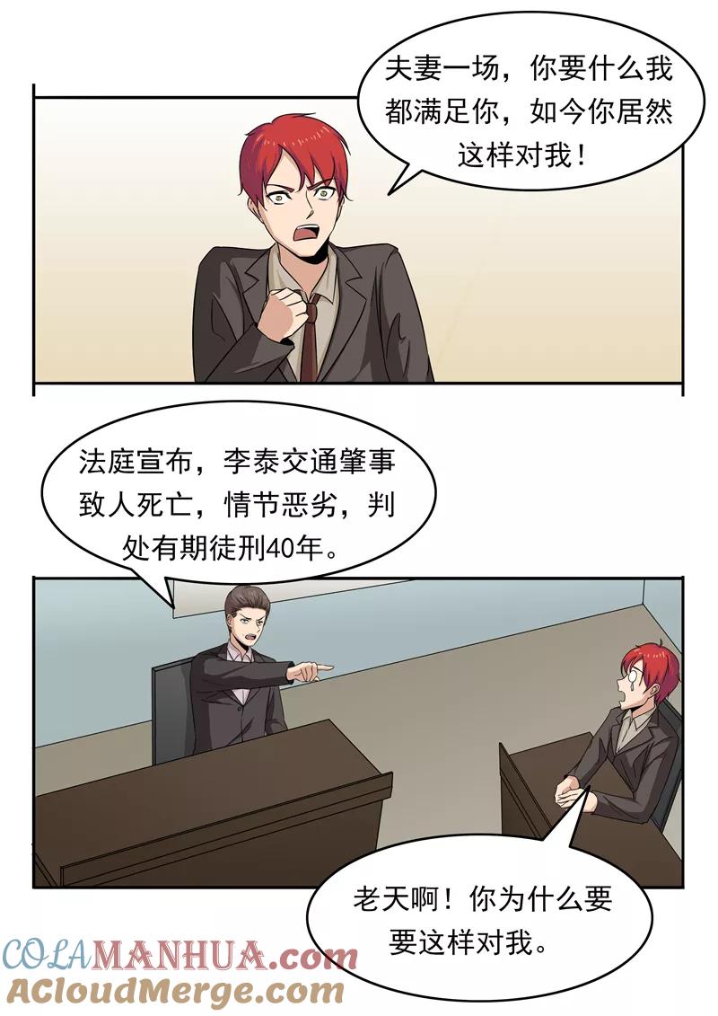 第76话商业监狱-李泰和方小甜的平行世界-潇潇潇潇如（第13张）