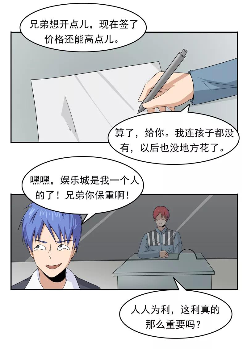 第76话商业监狱-李泰和方小甜的平行世界-潇潇潇潇如（第16张）