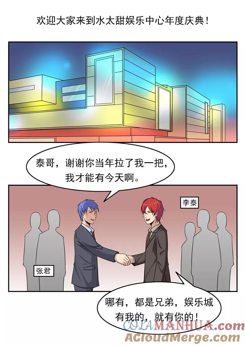 第76话商业监狱-李泰和方小甜的平行世界-潇潇潇潇如（第3张）