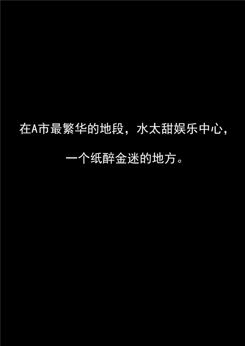 第76话商业监狱-李泰和方小甜的平行世界-潇潇潇潇如（第2张）