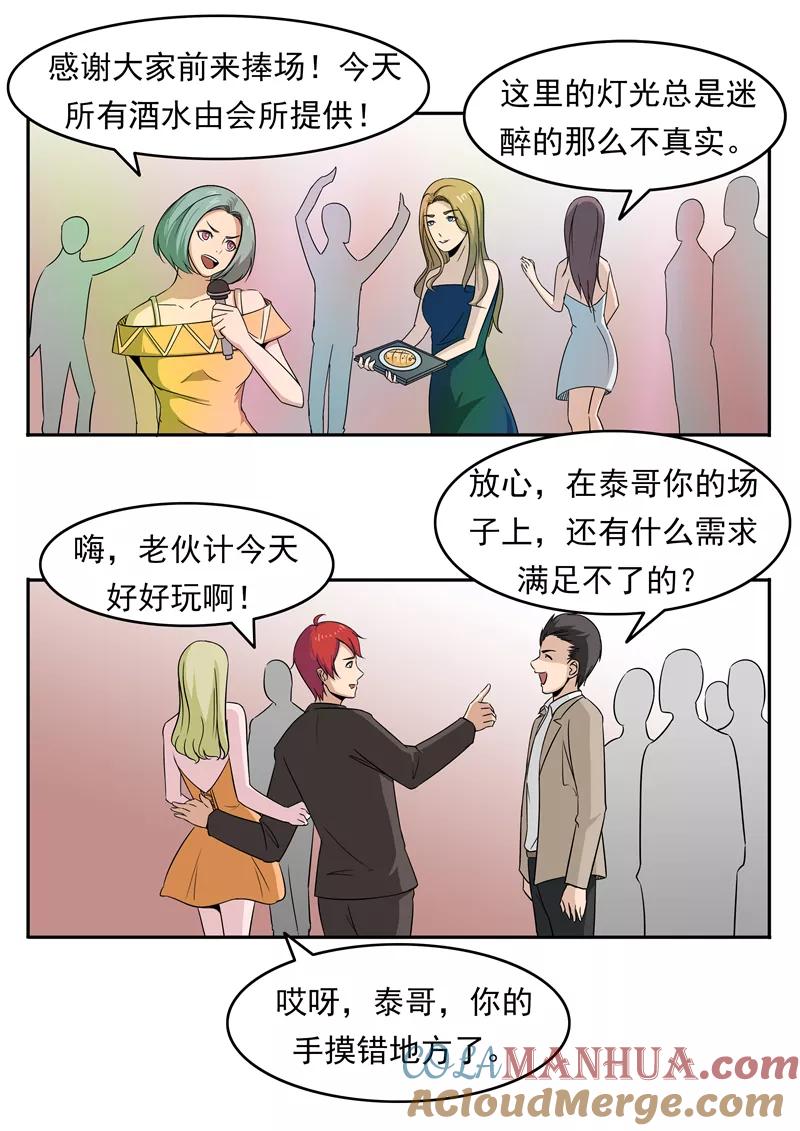 第76话商业监狱-李泰和方小甜的平行世界-潇潇潇潇如（第5张）