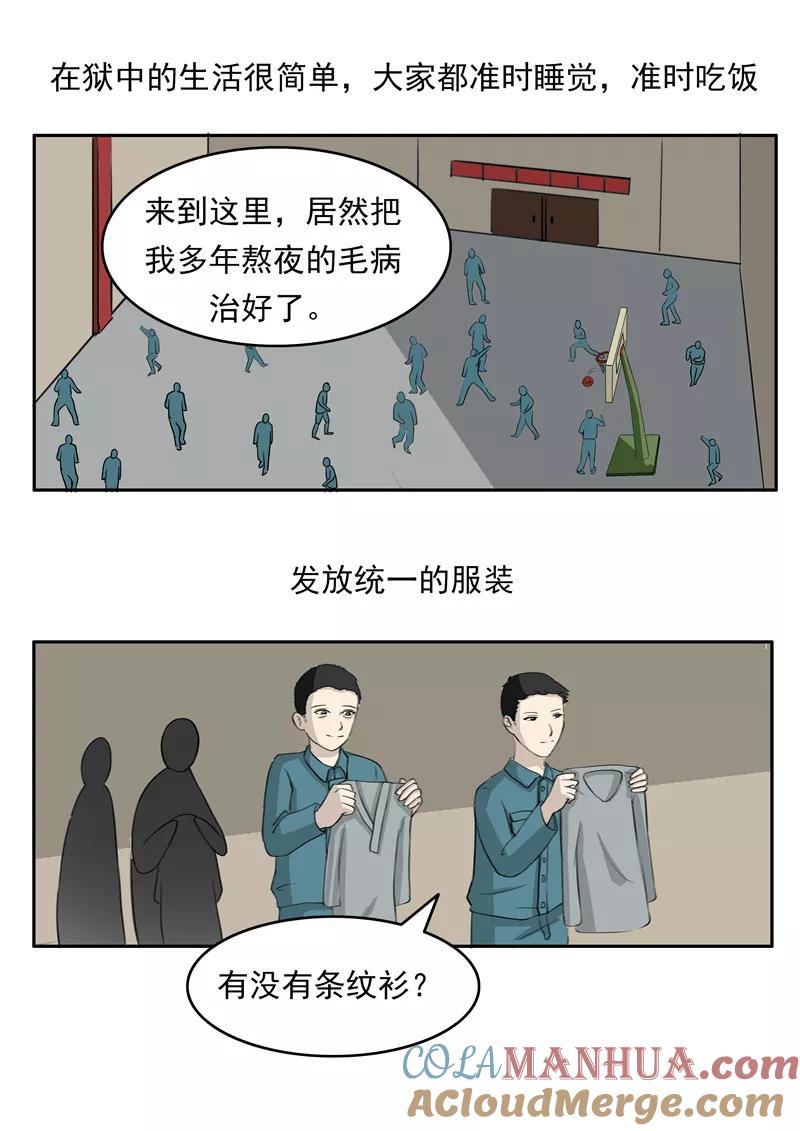 第76话商业监狱-李泰和方小甜的平行世界-潇潇潇潇如（第17张）