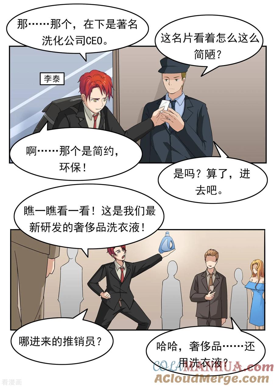 第77话男子美容院-李泰和方小甜的平行世界-潇潇潇潇如（第5张）