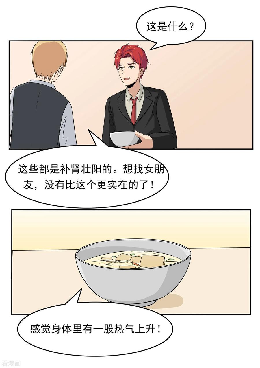 第77话男子美容院-李泰和方小甜的平行世界-潇潇潇潇如（第24张）