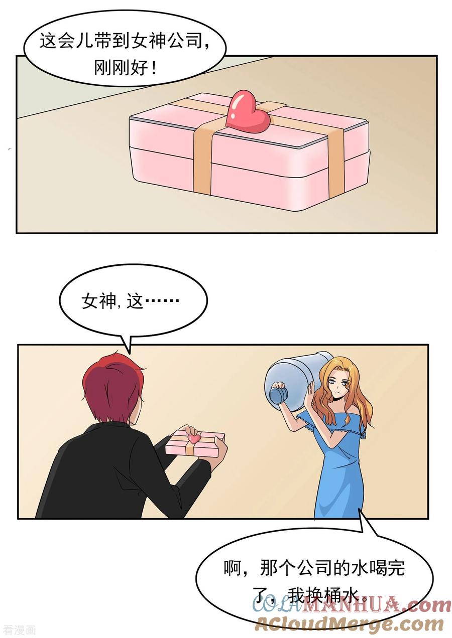 第77话男子美容院-李泰和方小甜的平行世界-潇潇潇潇如（第13张）