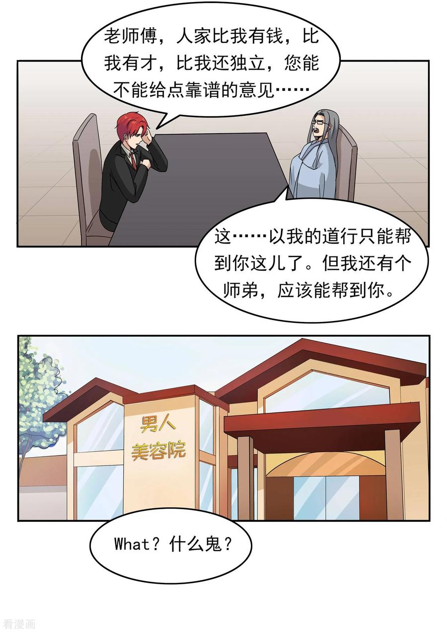第77话男子美容院-李泰和方小甜的平行世界-潇潇潇潇如（第20张）