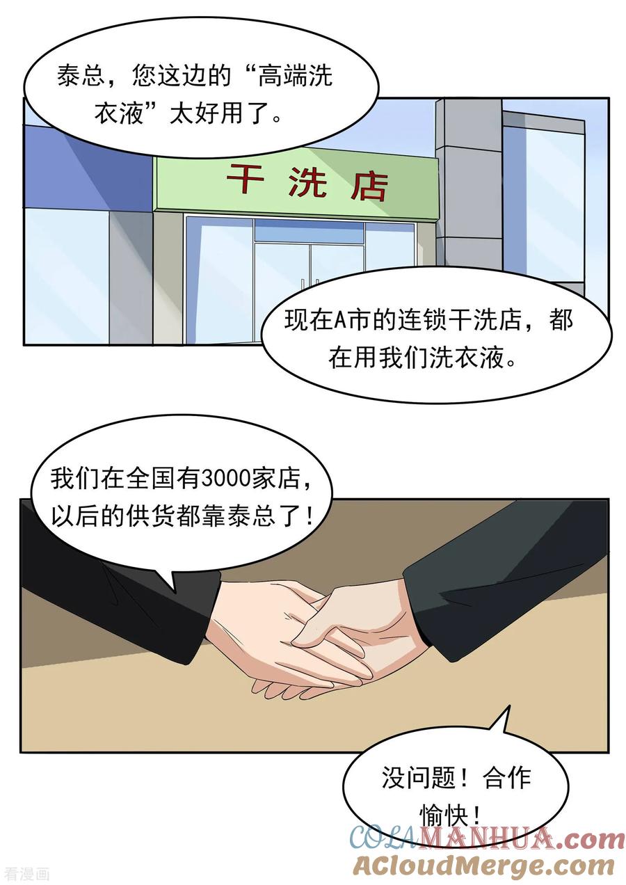 第77话男子美容院-李泰和方小甜的平行世界-潇潇潇潇如（第9张）