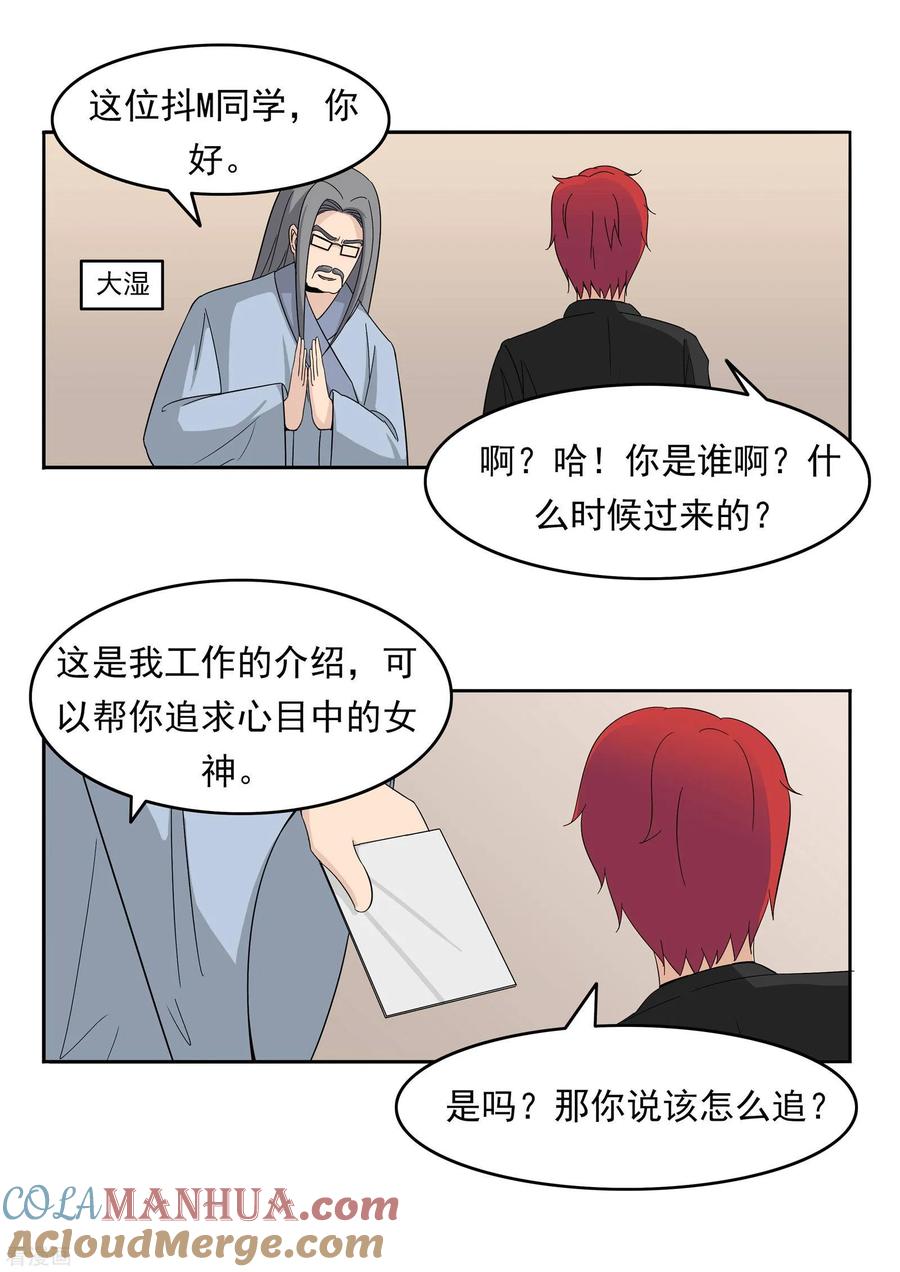 第77话男子美容院-李泰和方小甜的平行世界-潇潇潇潇如（第7张）