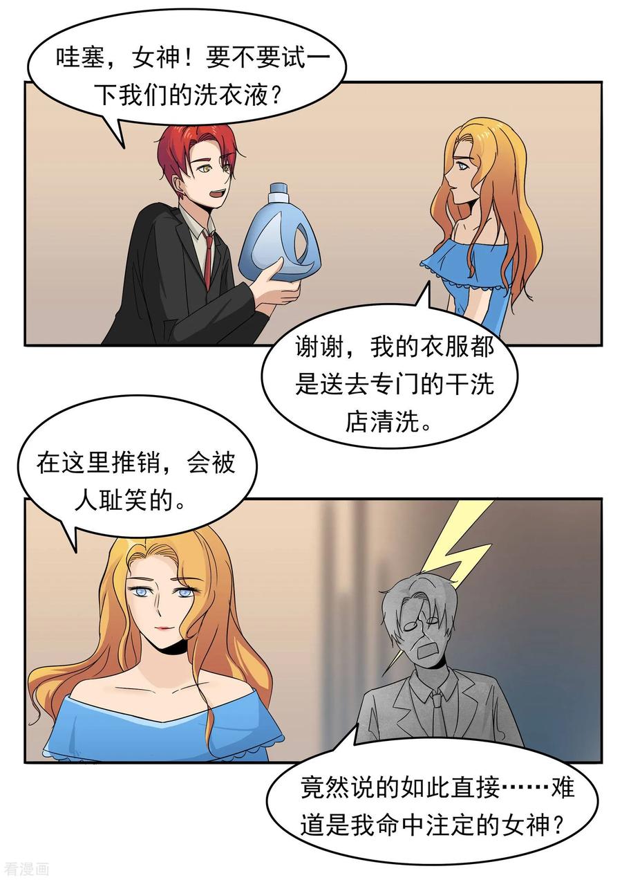 第77话男子美容院-李泰和方小甜的平行世界-潇潇潇潇如（第6张）