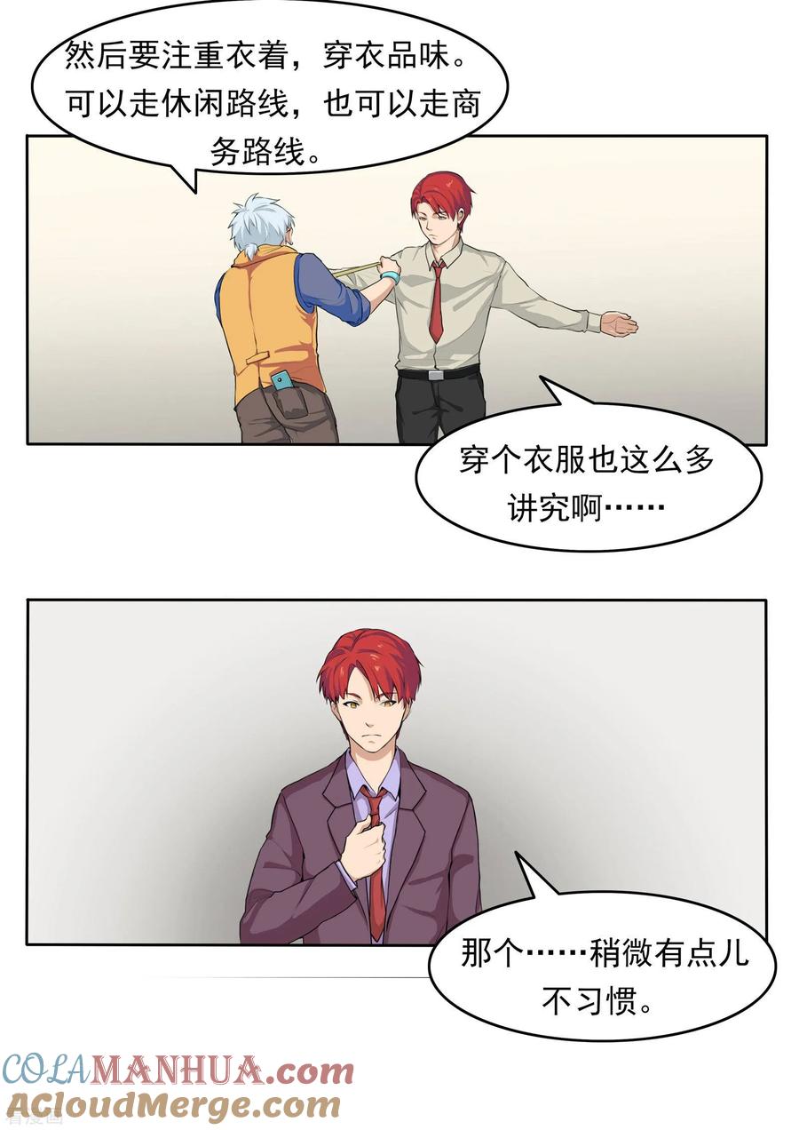 第77话男子美容院-李泰和方小甜的平行世界-潇潇潇潇如（第25张）