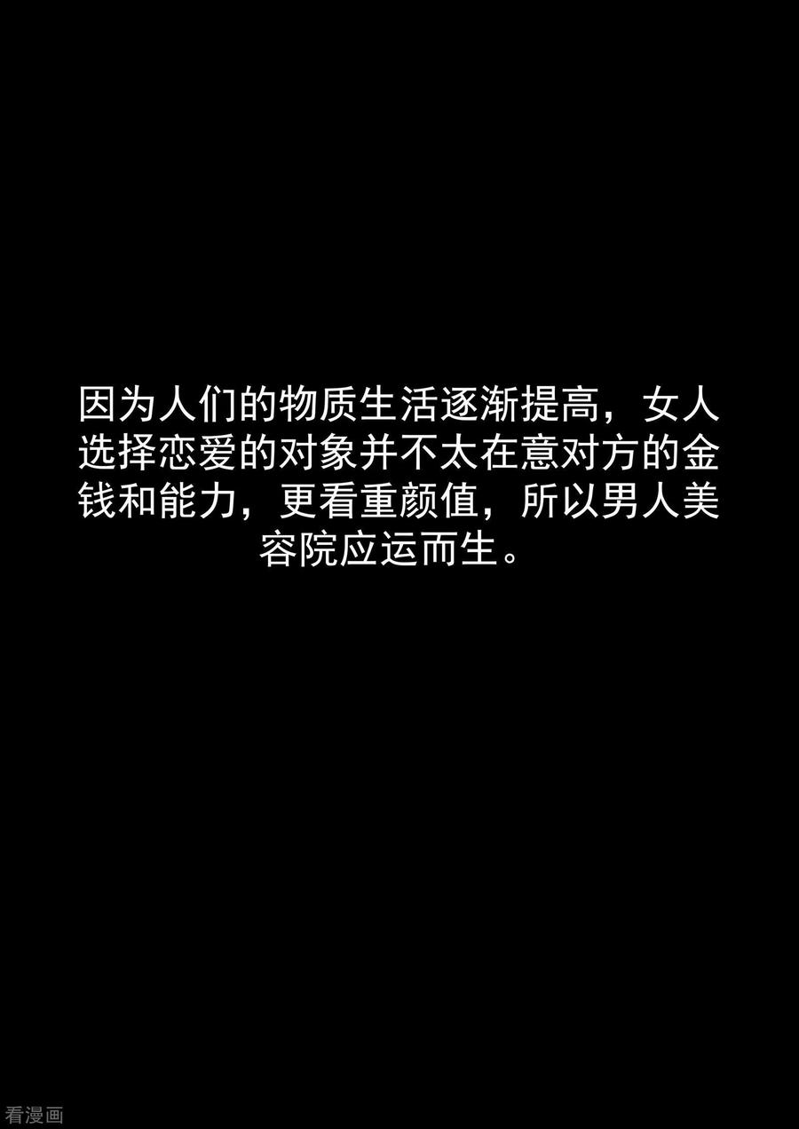 第77话男子美容院-李泰和方小甜的平行世界-潇潇潇潇如（第2张）