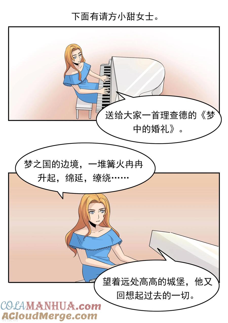 第77话男子美容院-李泰和方小甜的平行世界-潇潇潇潇如（第17张）