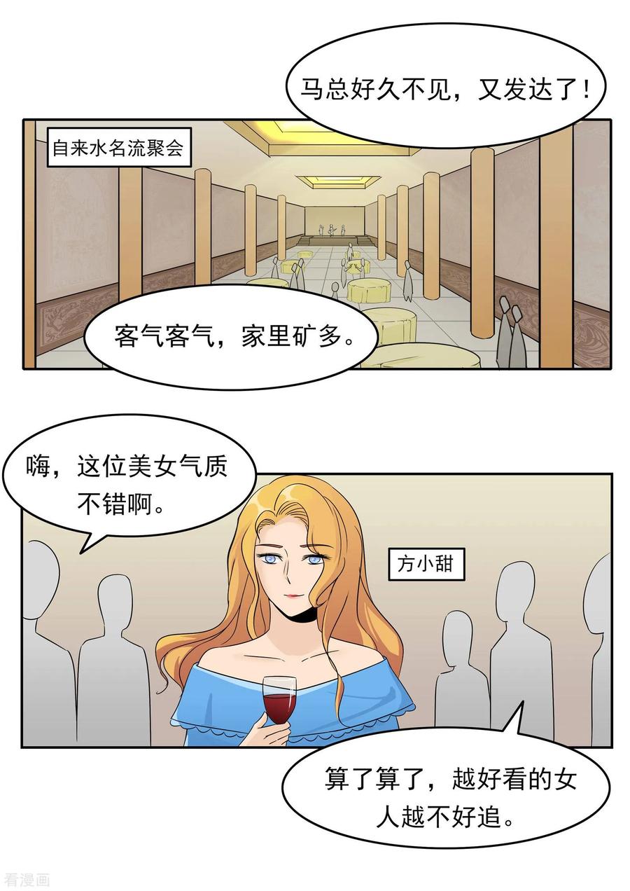 第77话男子美容院-李泰和方小甜的平行世界-潇潇潇潇如（第4张）