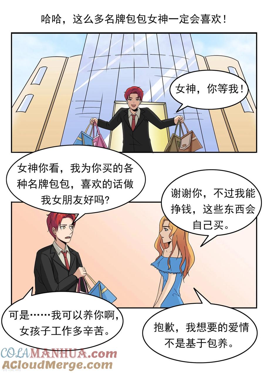 第77话男子美容院-李泰和方小甜的平行世界-潇潇潇潇如（第11张）