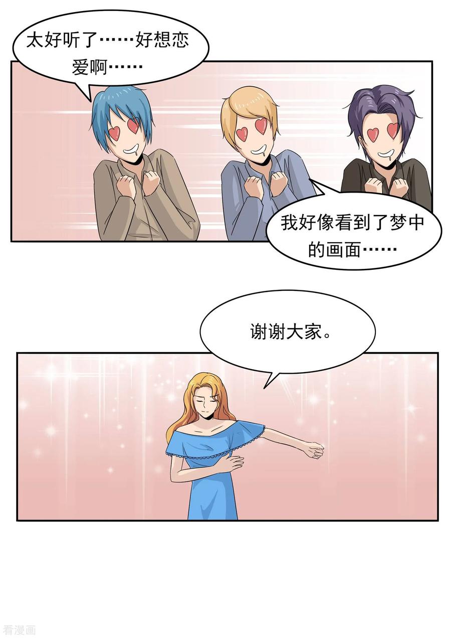 第77话男子美容院-李泰和方小甜的平行世界-潇潇潇潇如（第18张）