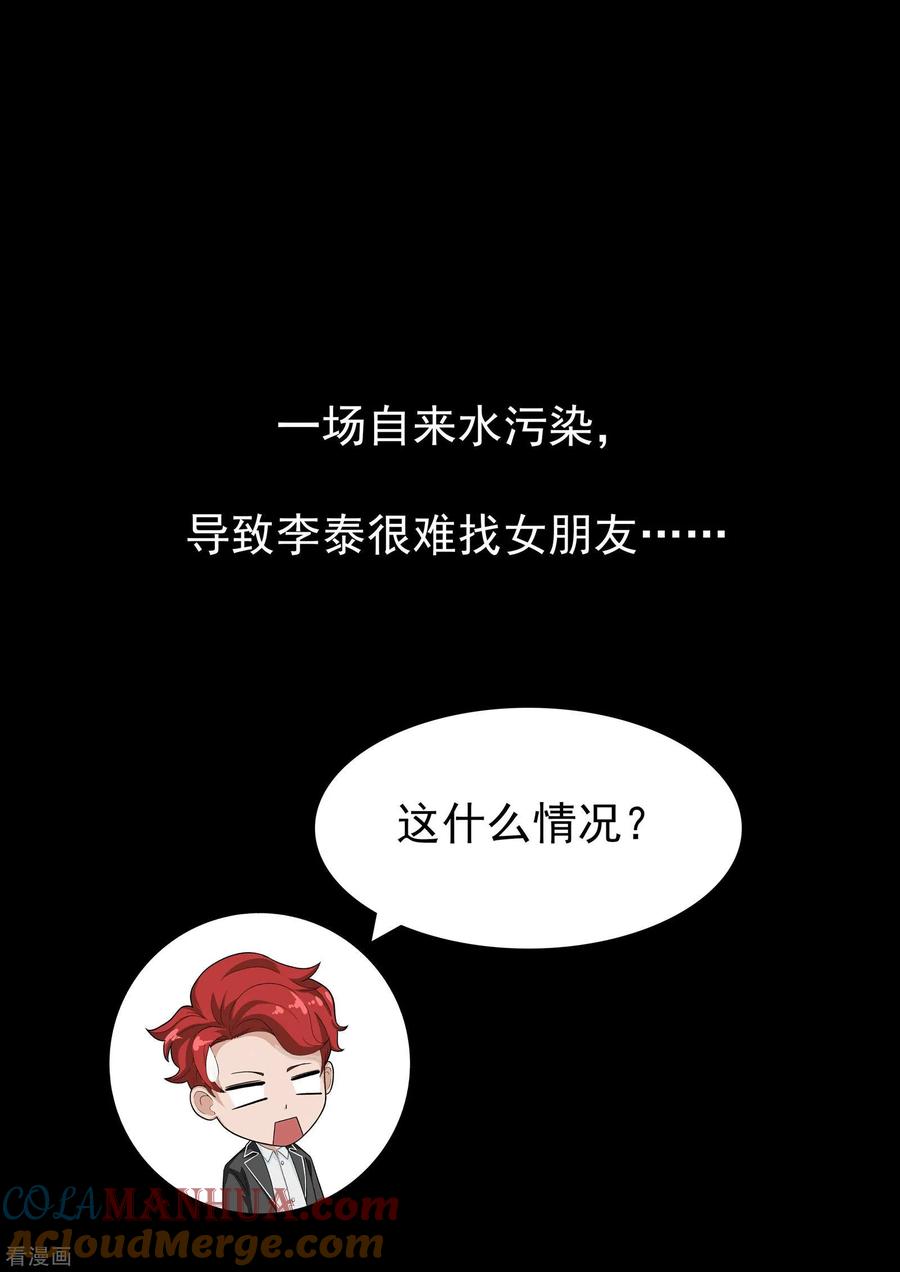 第77话男子美容院-李泰和方小甜的平行世界-潇潇潇潇如（第3张）