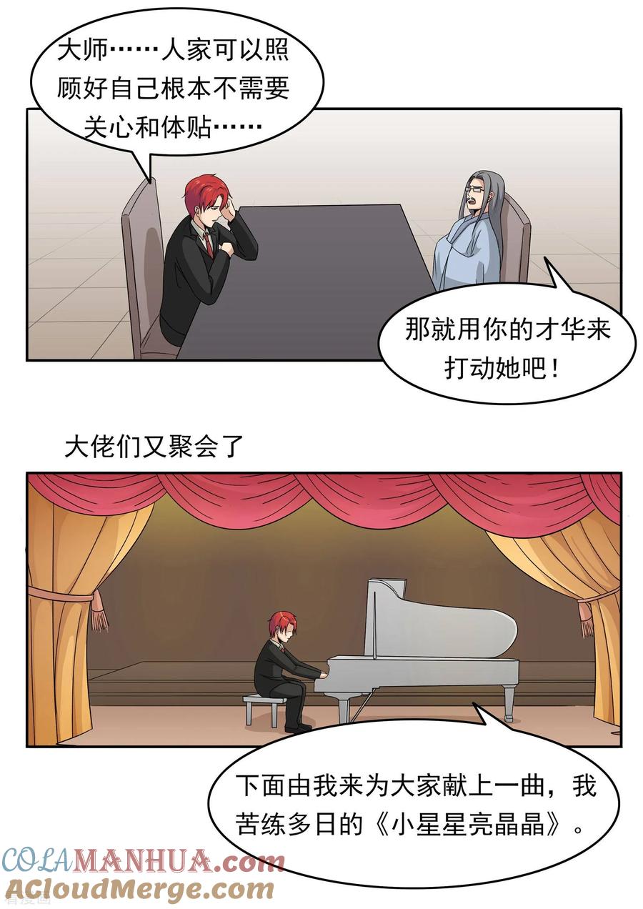 第77话男子美容院-李泰和方小甜的平行世界-潇潇潇潇如（第15张）
