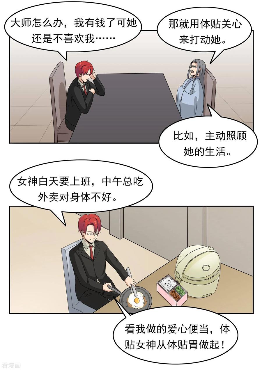 第77话男子美容院-李泰和方小甜的平行世界-潇潇潇潇如（第12张）