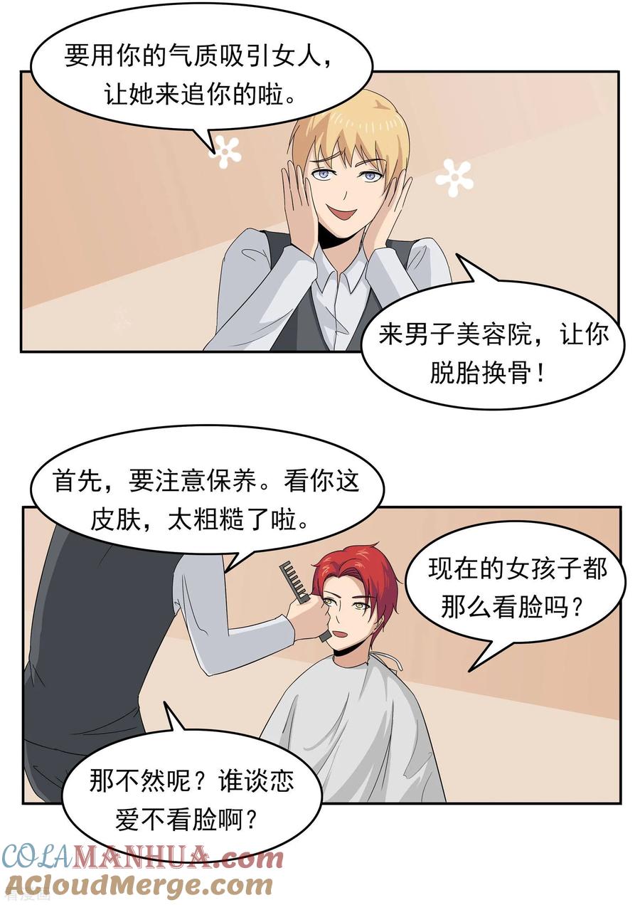 第77话男子美容院-李泰和方小甜的平行世界-潇潇潇潇如（第23张）