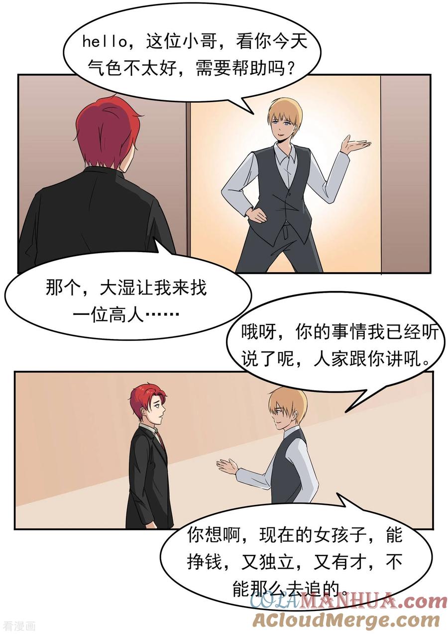第77话男子美容院-李泰和方小甜的平行世界-潇潇潇潇如（第21张）