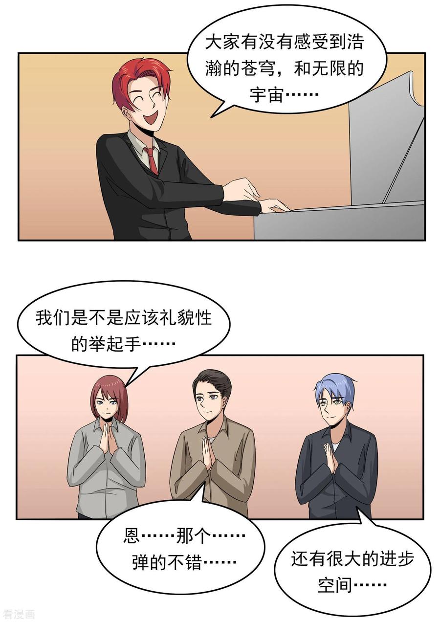 第77话男子美容院-李泰和方小甜的平行世界-潇潇潇潇如（第16张）