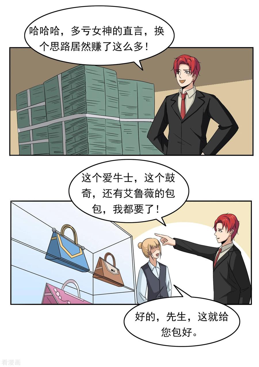 第77话男子美容院-李泰和方小甜的平行世界-潇潇潇潇如（第10张）